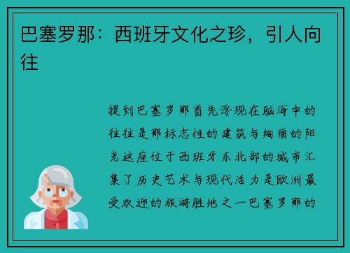 巴塞罗那：西班牙文化之珍，引人向往