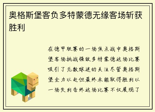 奥格斯堡客负多特蒙德无缘客场斩获胜利